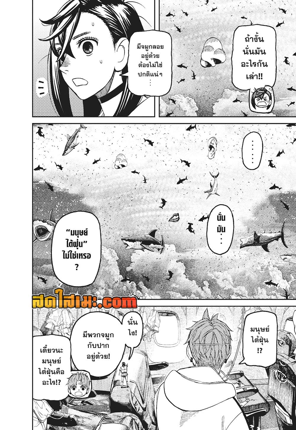 Dandadan page 13