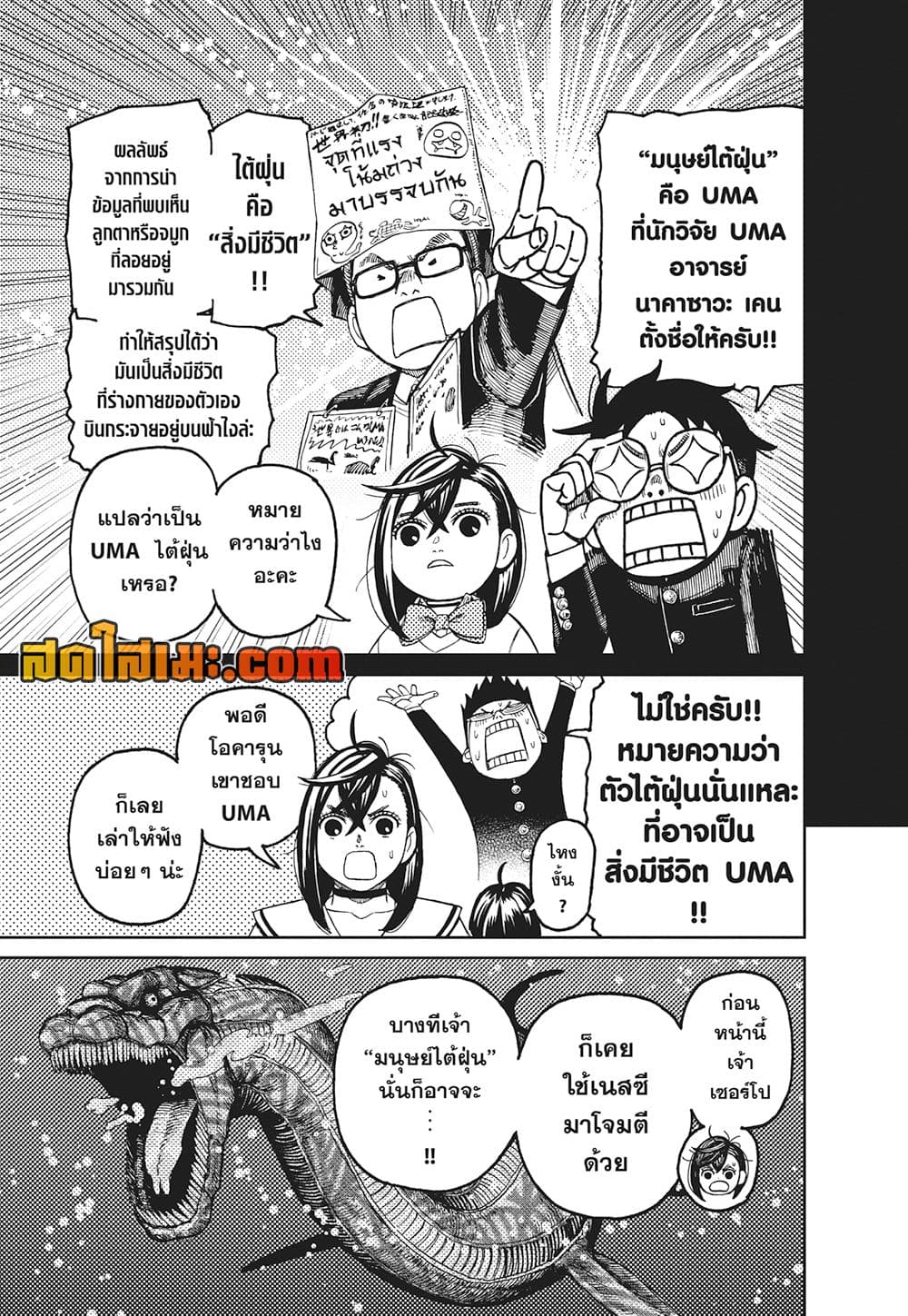 Dandadan page 14