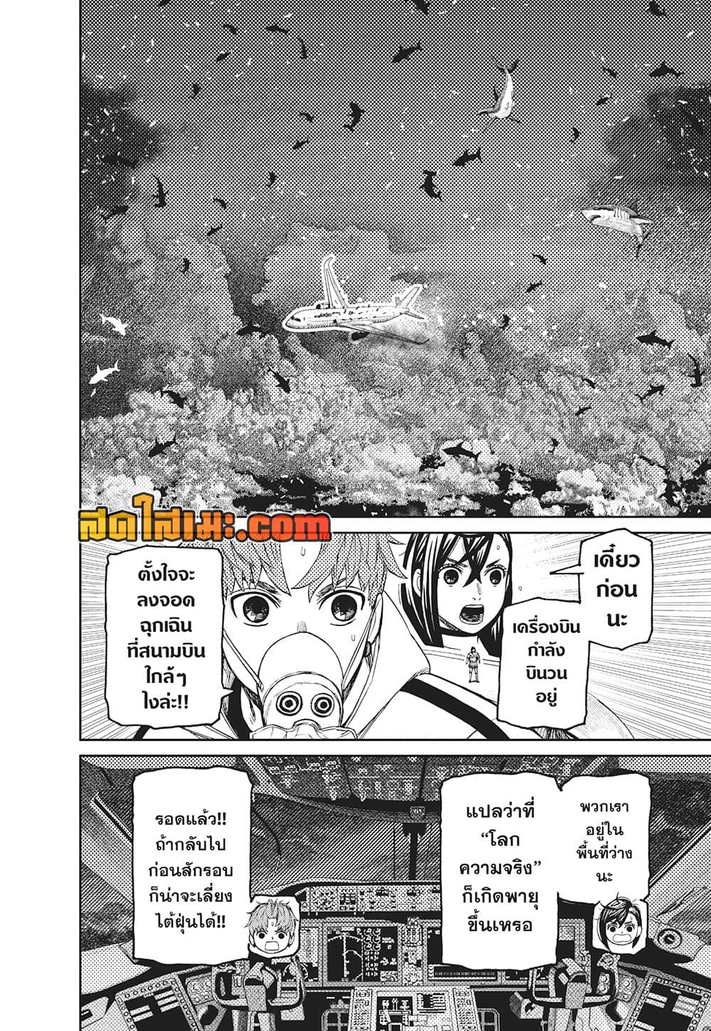 Dandadan page 15