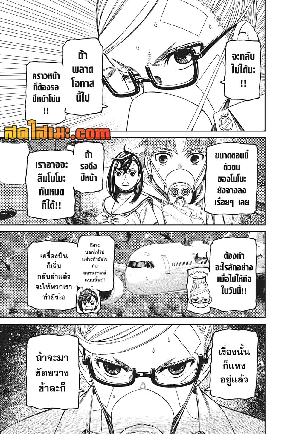 Dandadan page 16