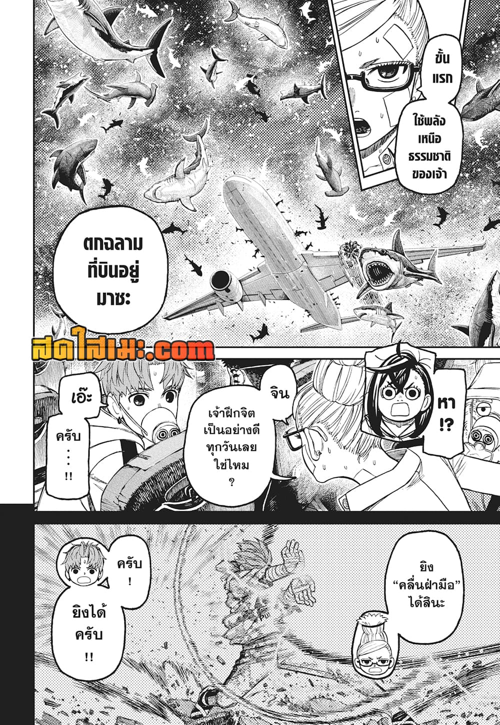 Dandadan page 2
