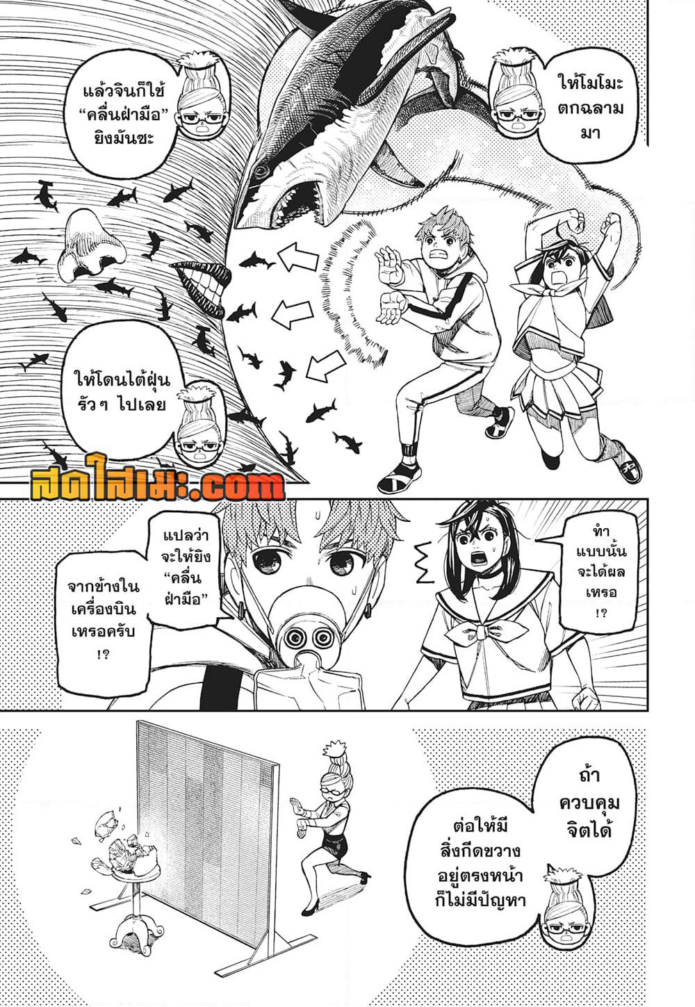Dandadan page 3
