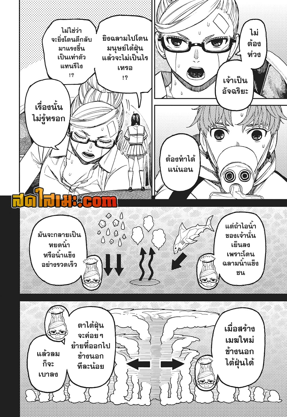 Dandadan page 4