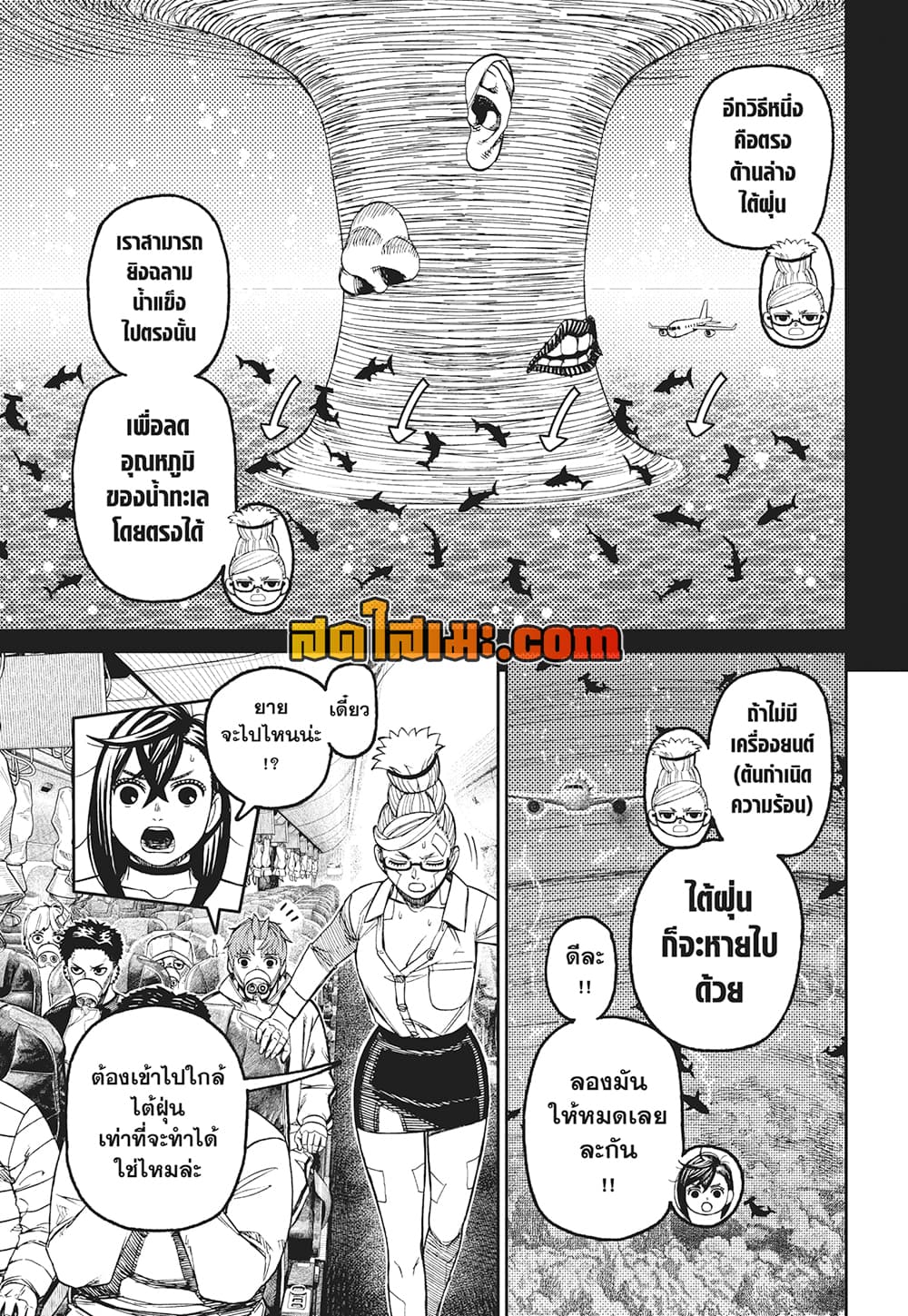 Dandadan page 5