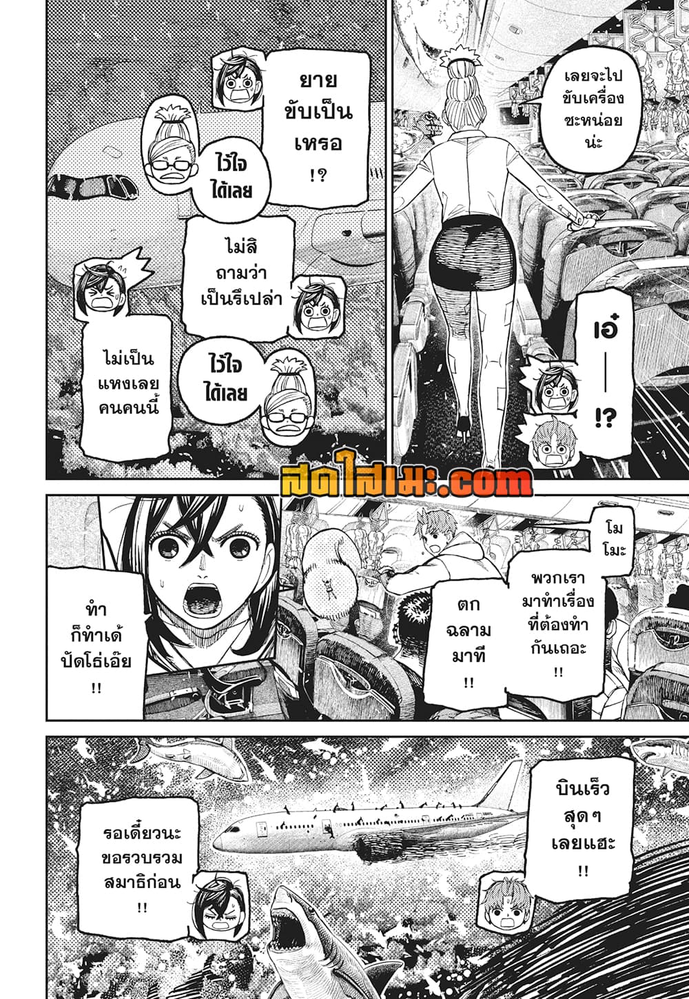 Dandadan page 6
