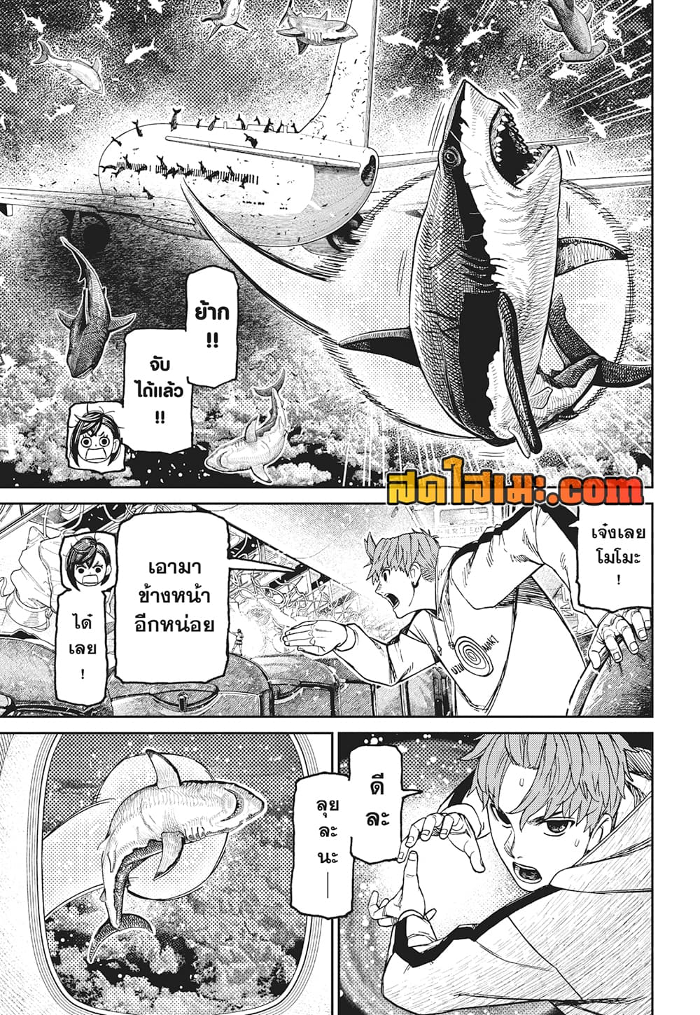 Dandadan page 7