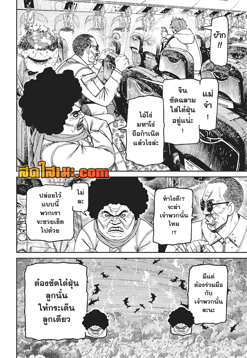 Dandadan page 9