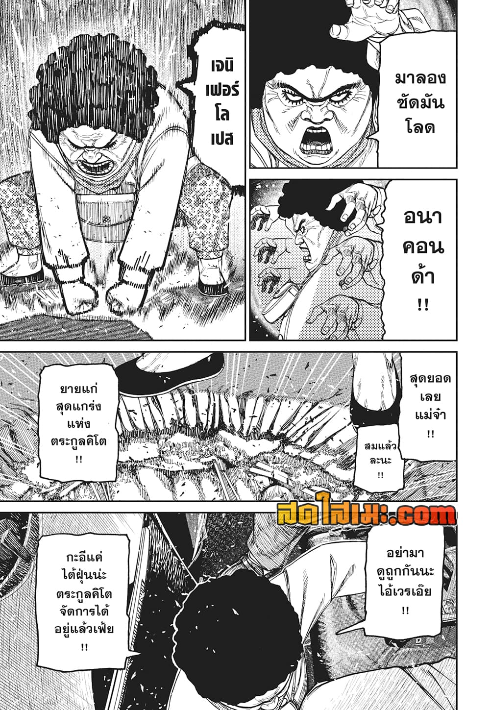 Dandadan page 10