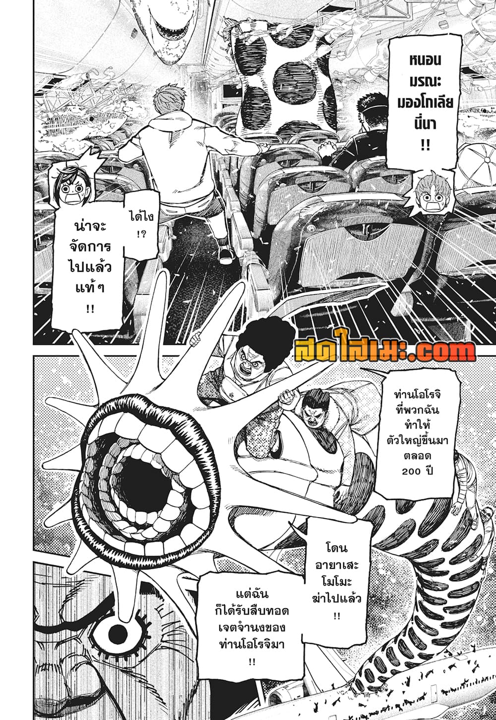 Dandadan page 13