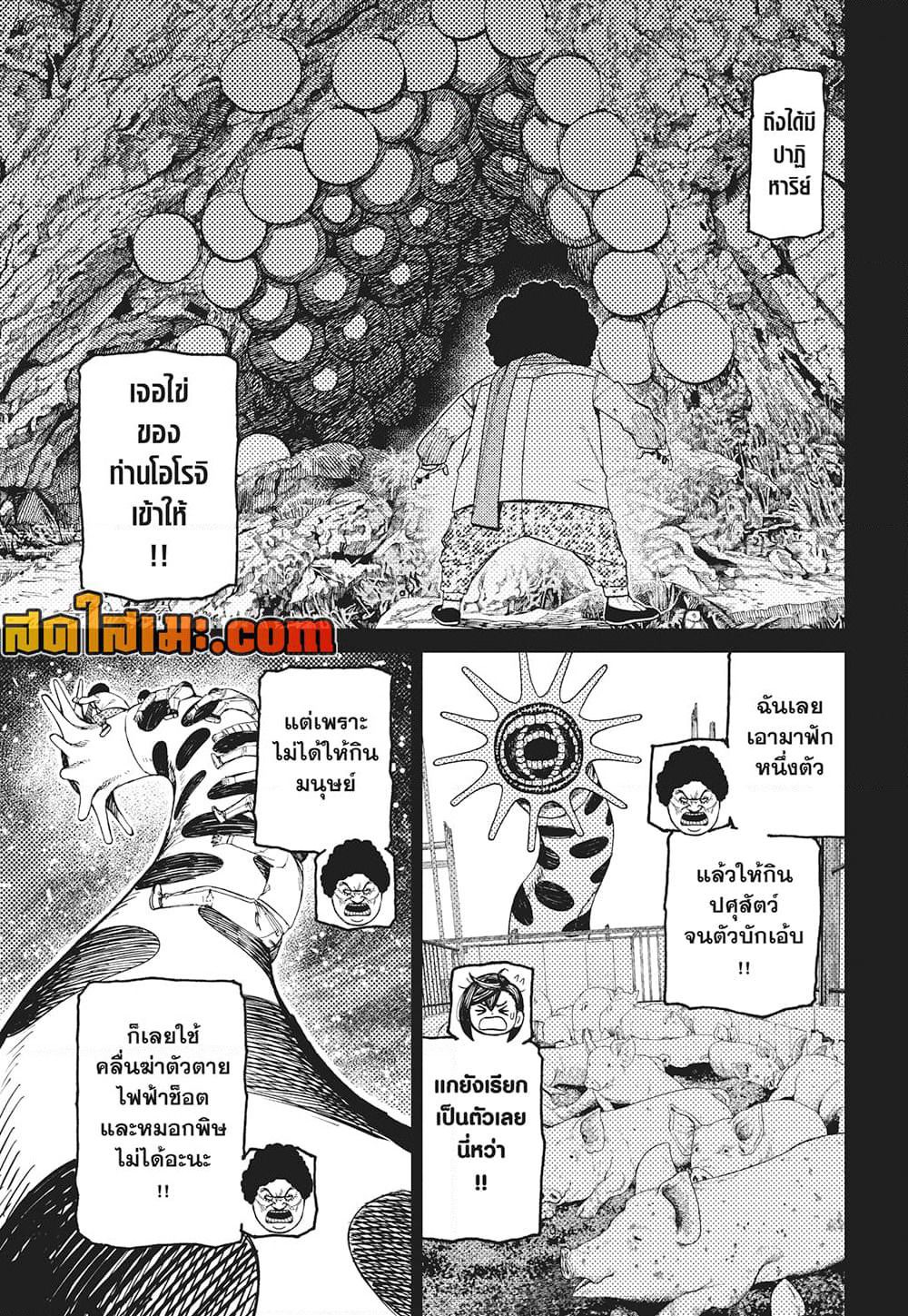 Dandadan page 14