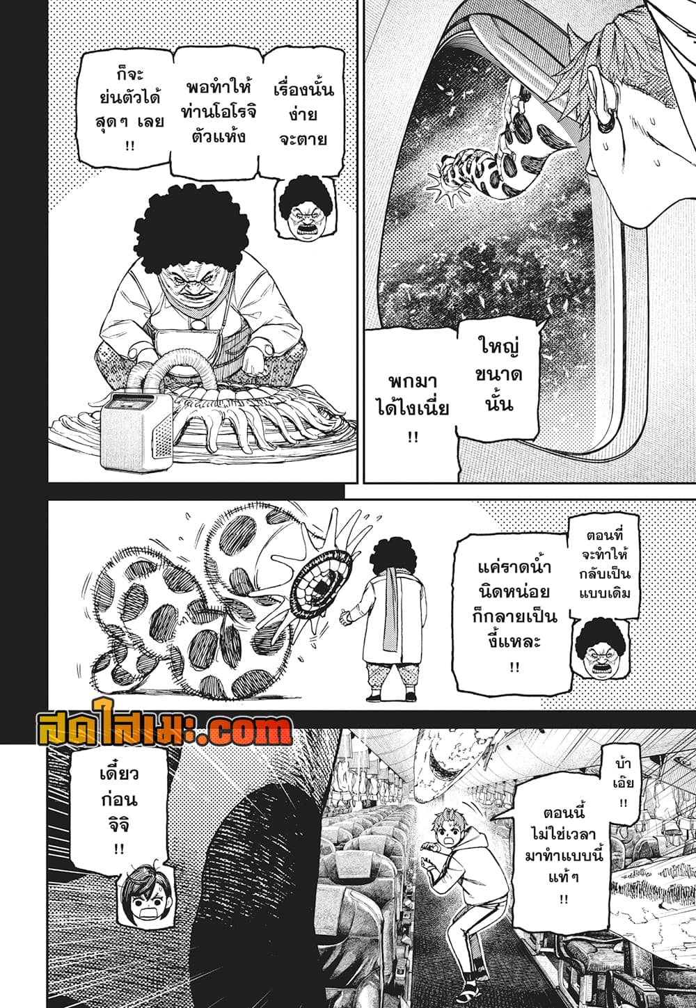 Dandadan page 15