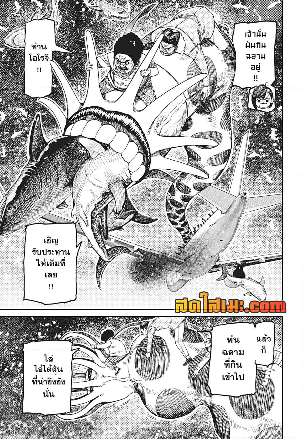 Dandadan page 16