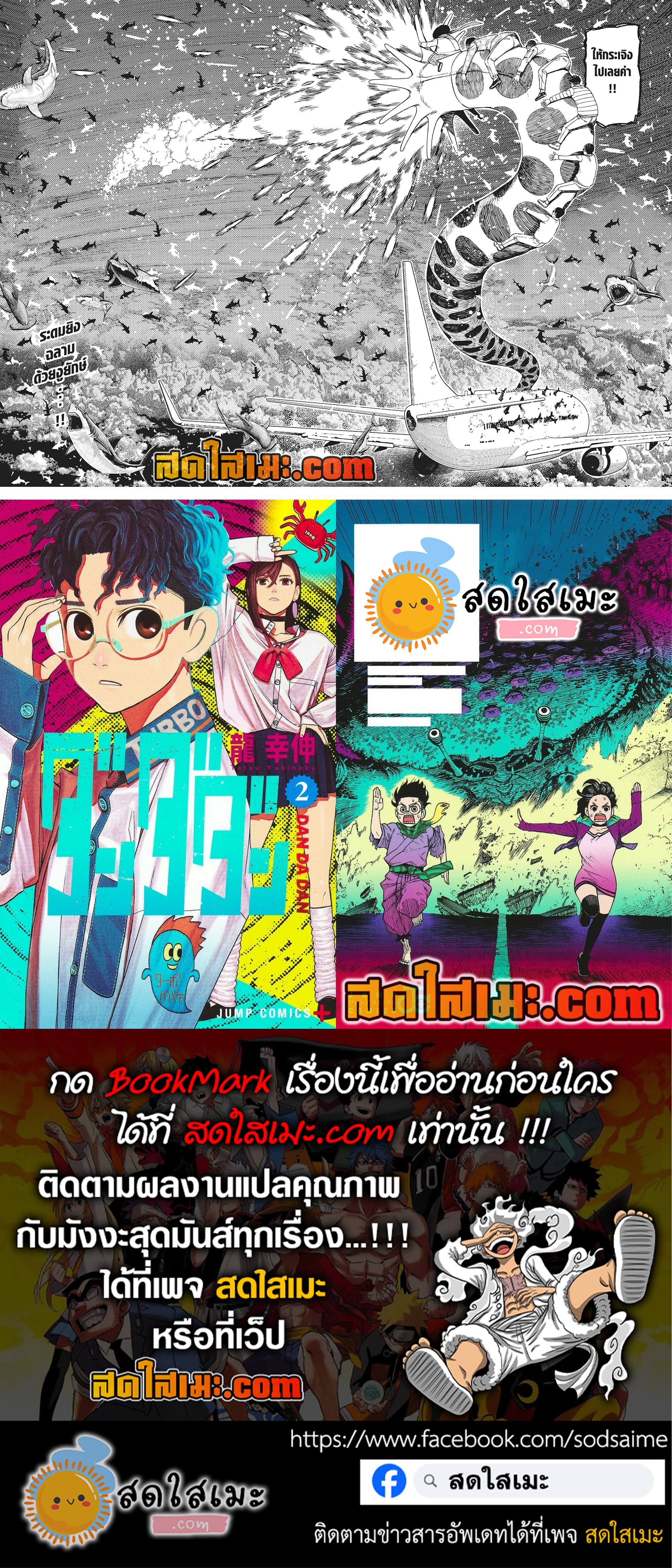 Dandadan page 17