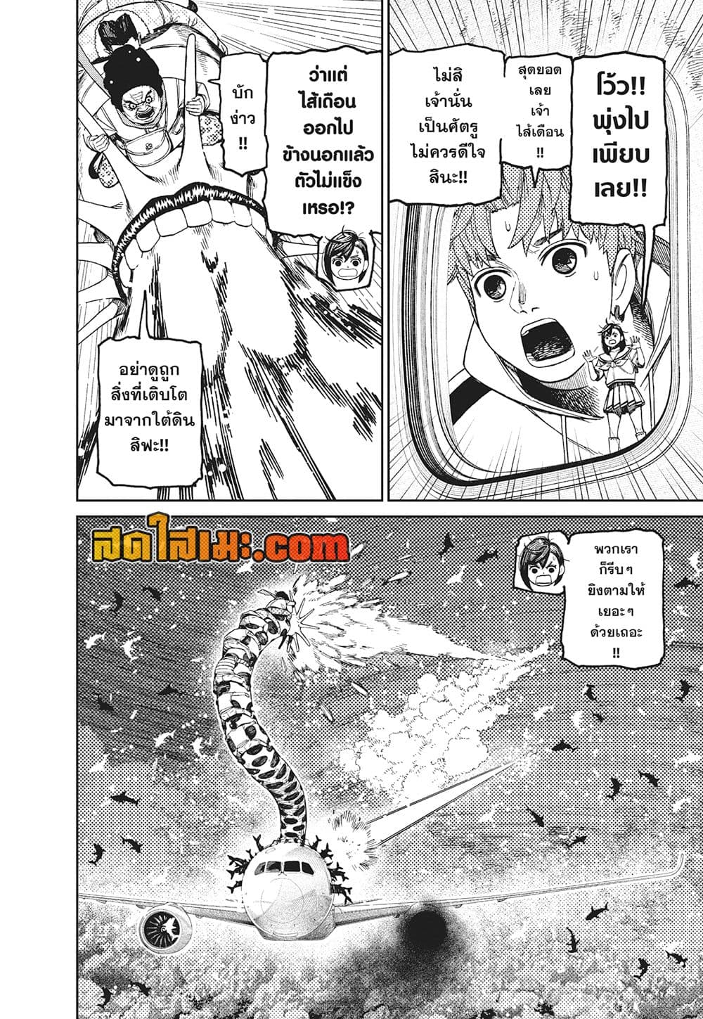 Dandadan page 2