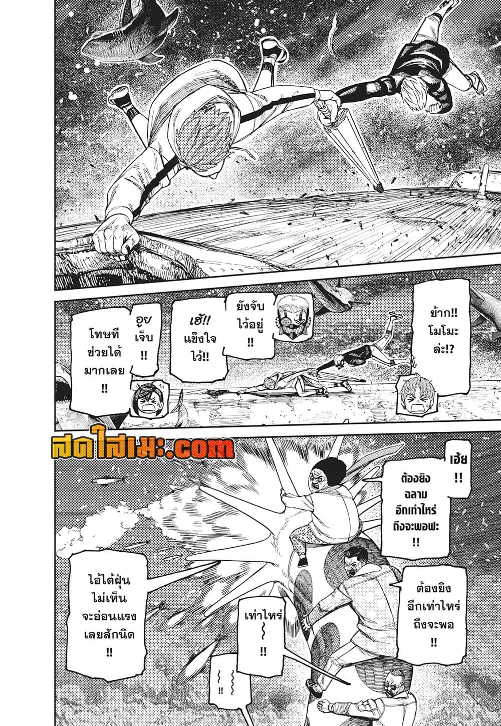 Dandadan page 8