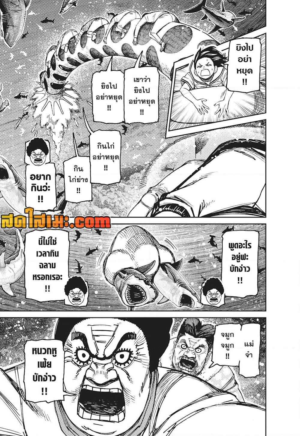 Dandadan page 9