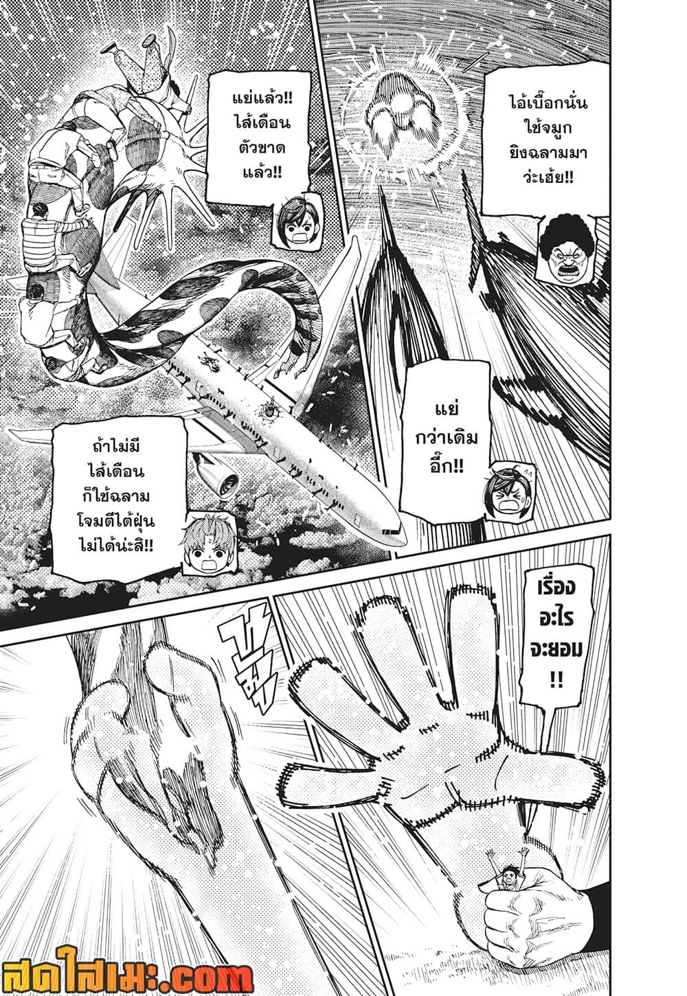 Dandadan page 12