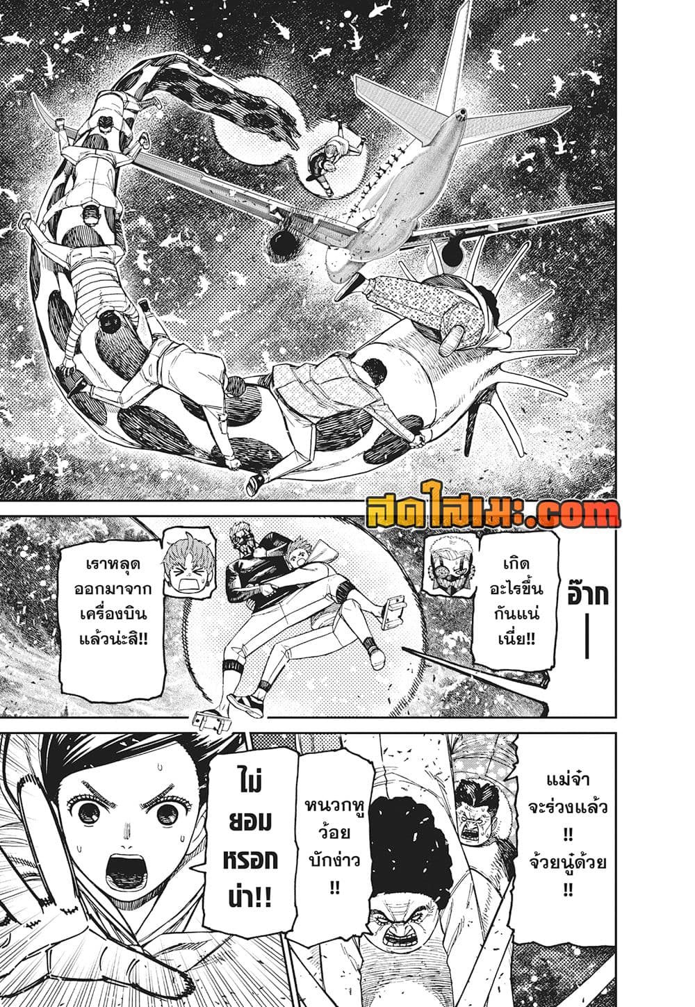 Dandadan page 14