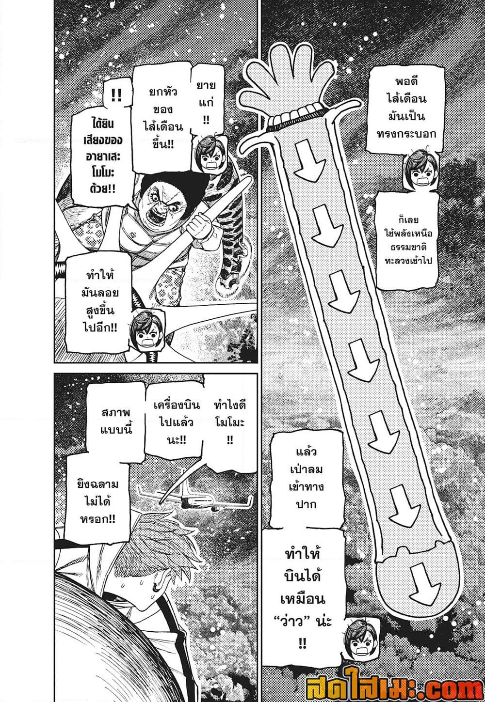 Dandadan page 16