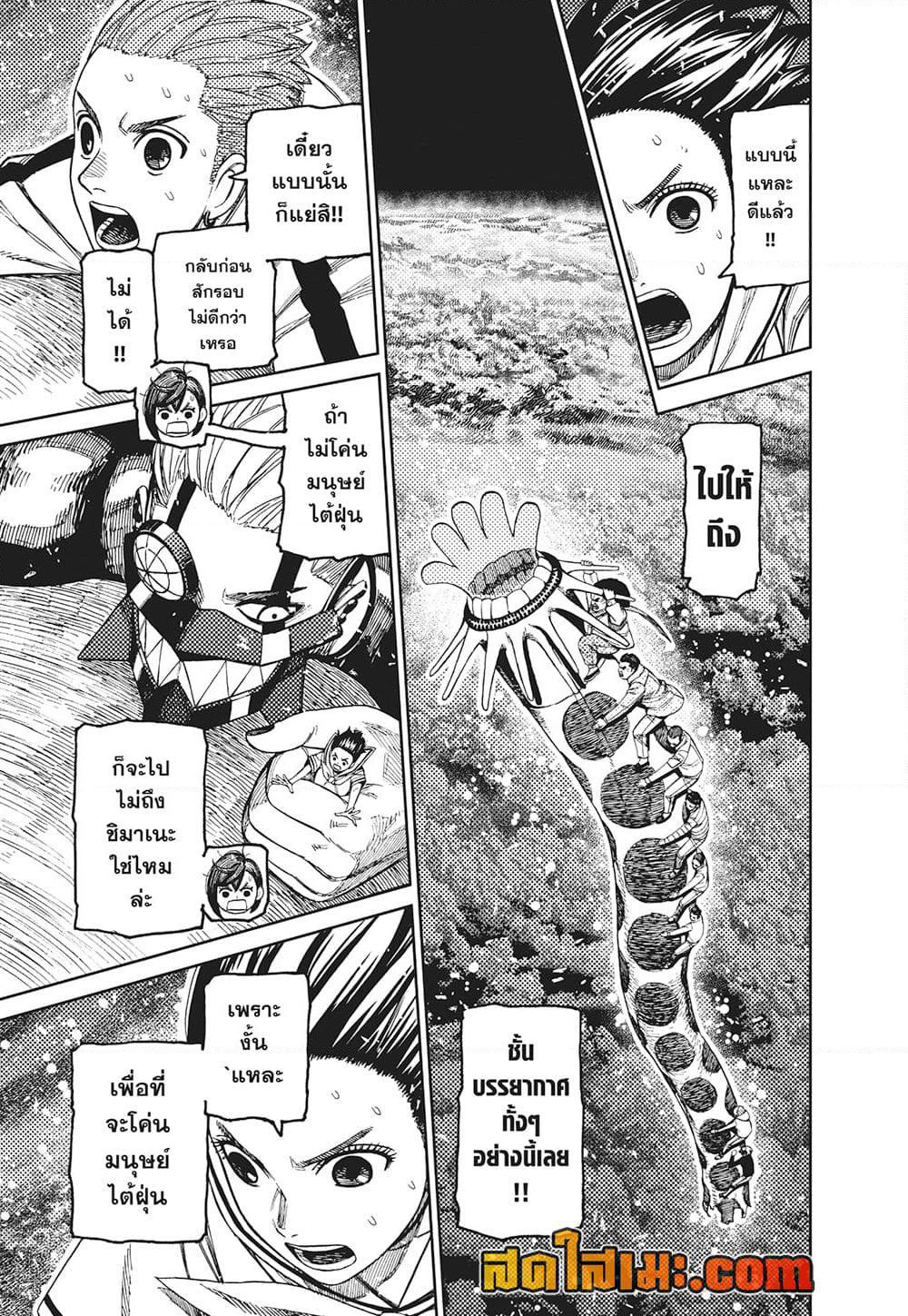 Dandadan page 17