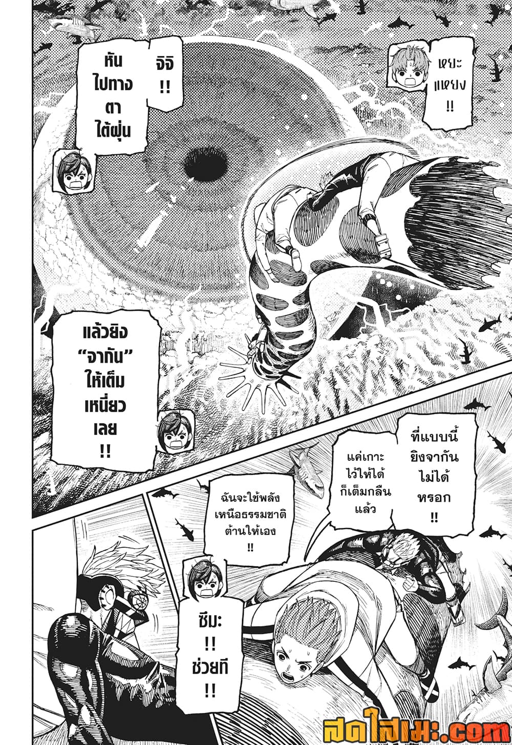 Dandadan page 2