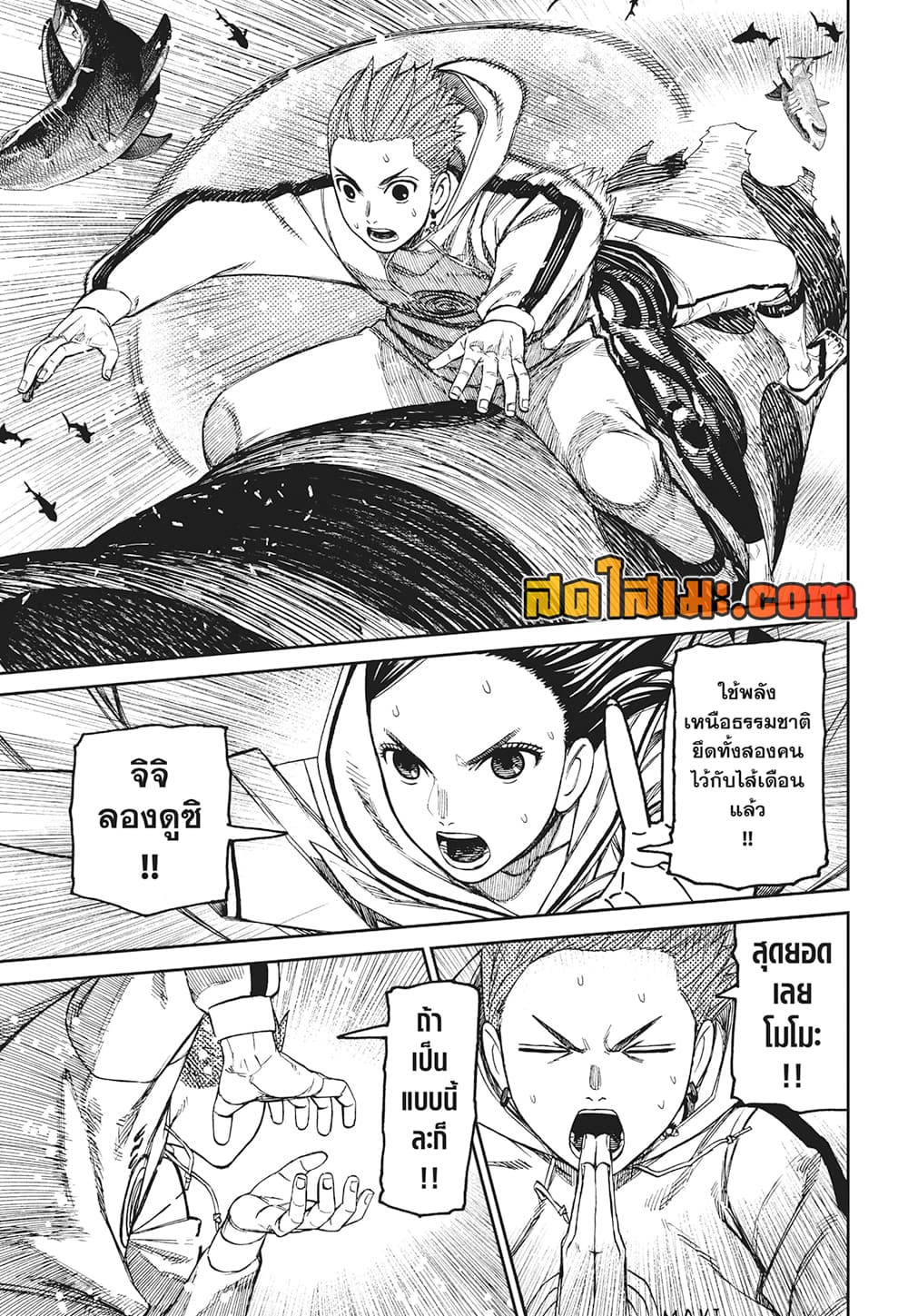 Dandadan page 3
