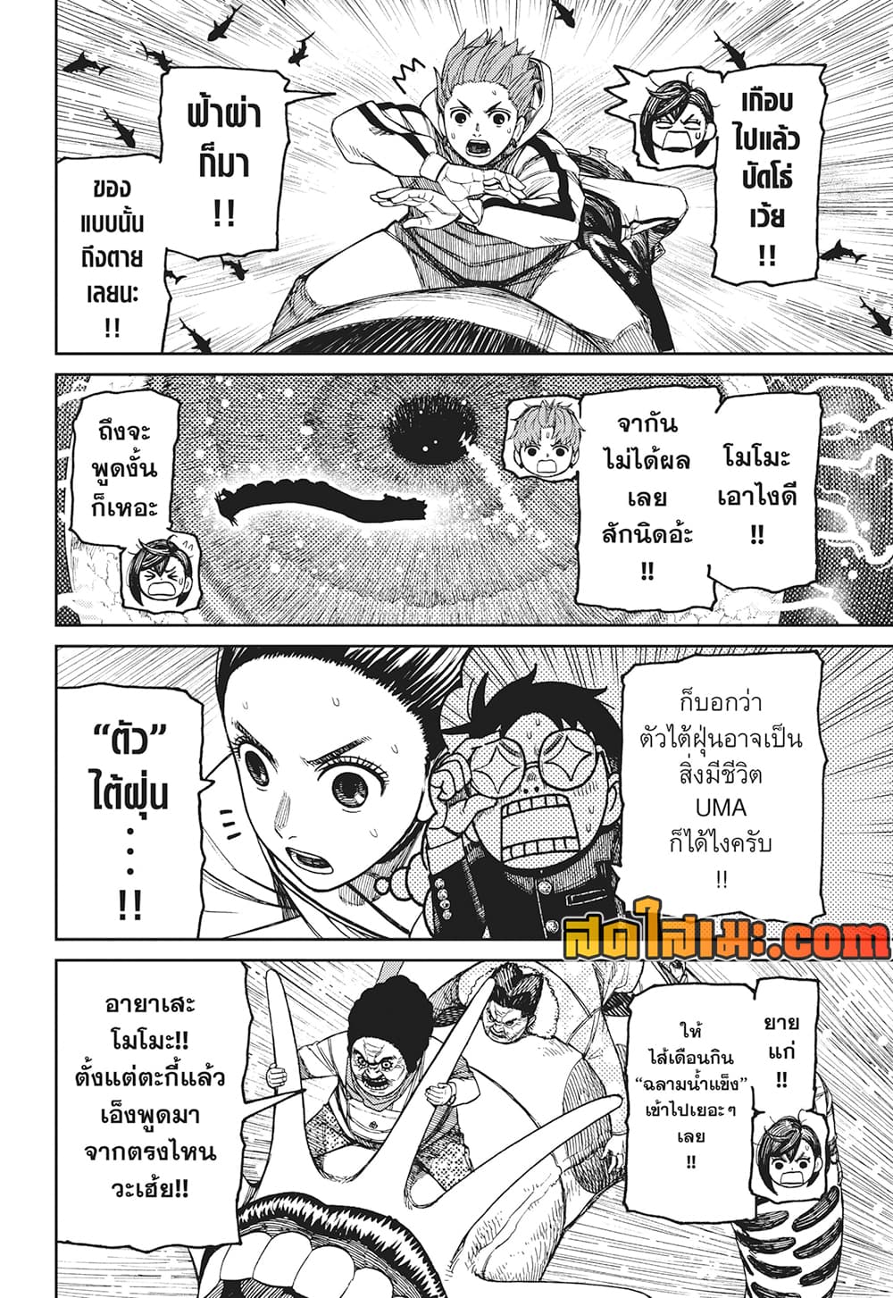 Dandadan page 7