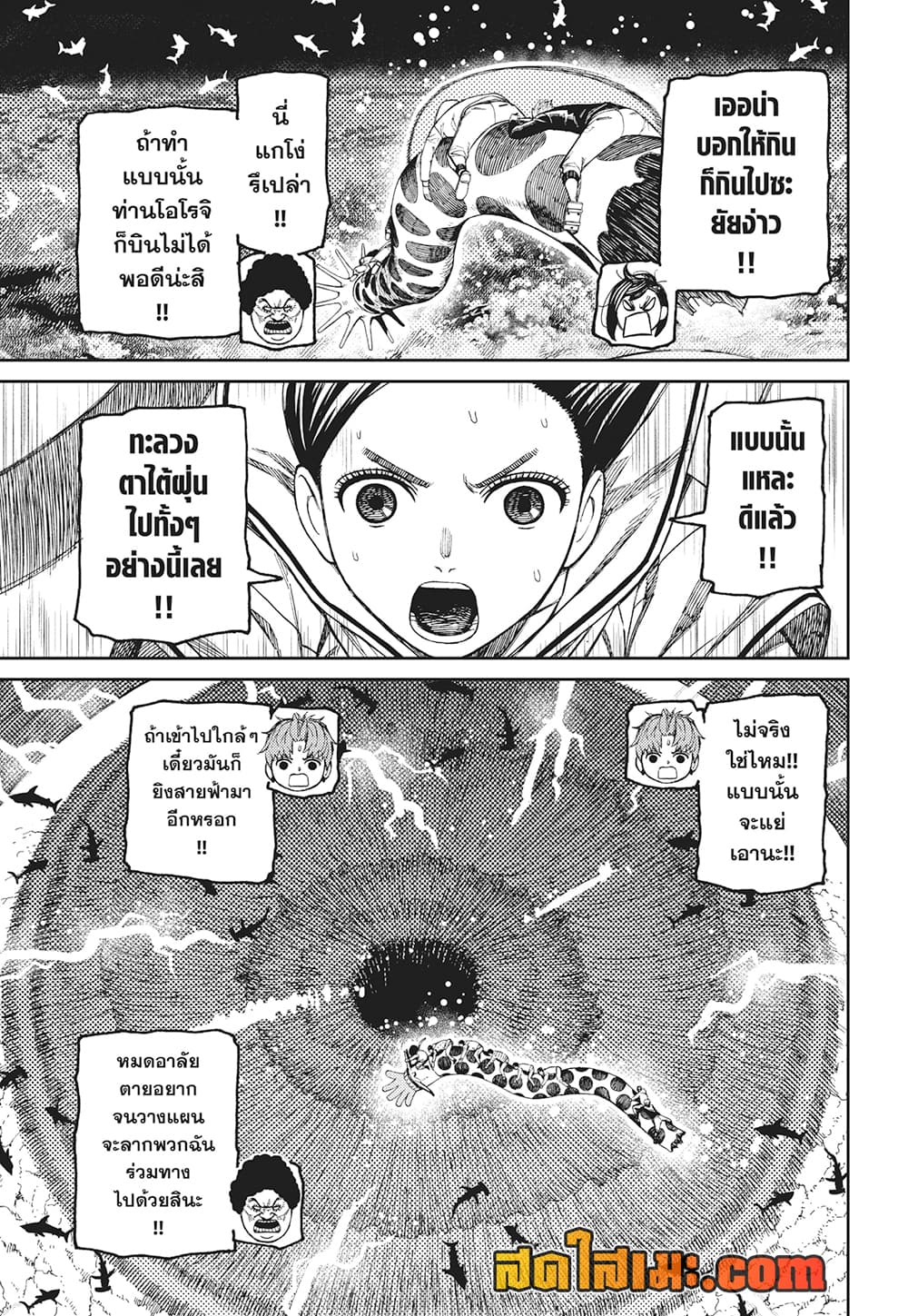 Dandadan page 8