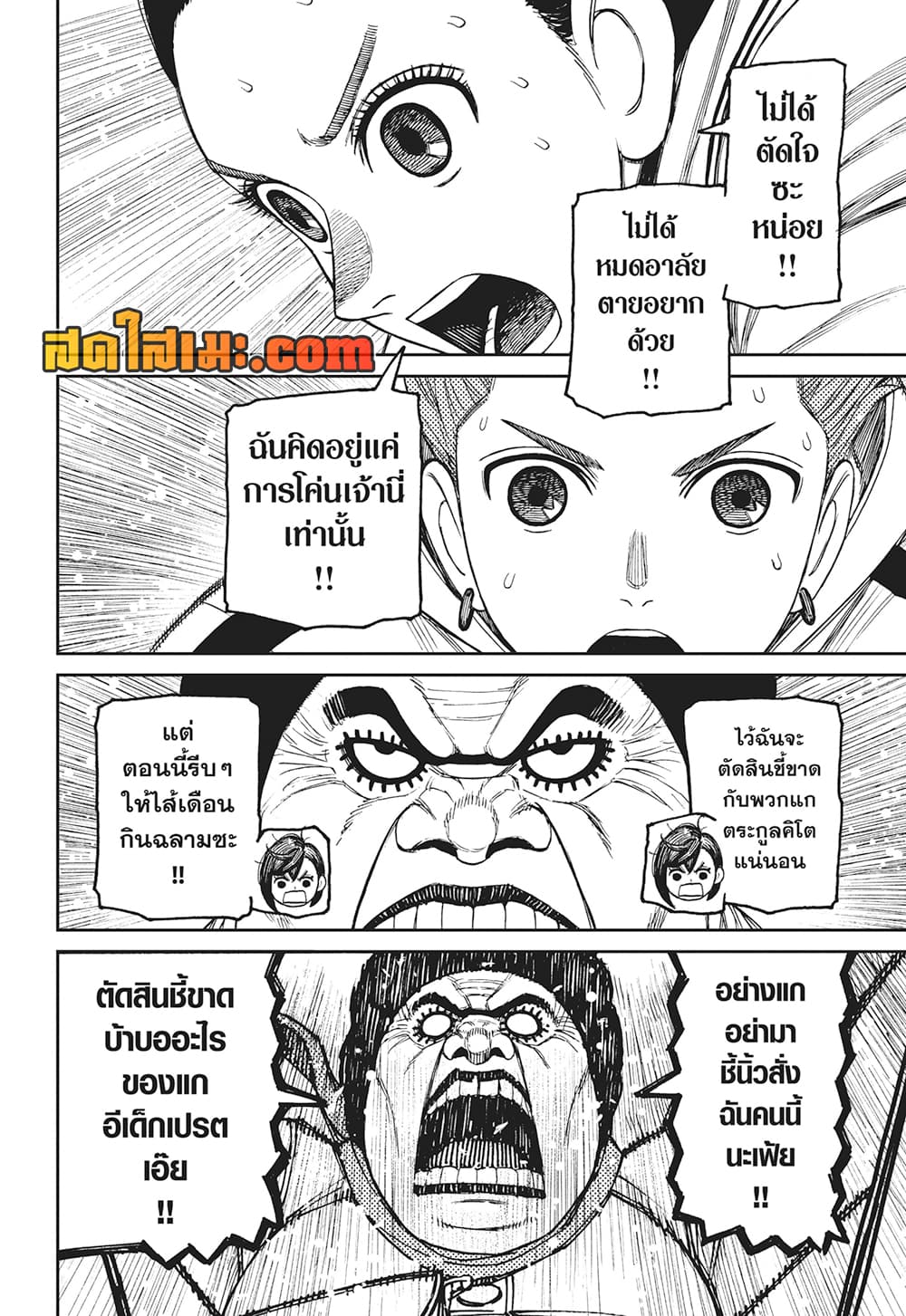 Dandadan page 9