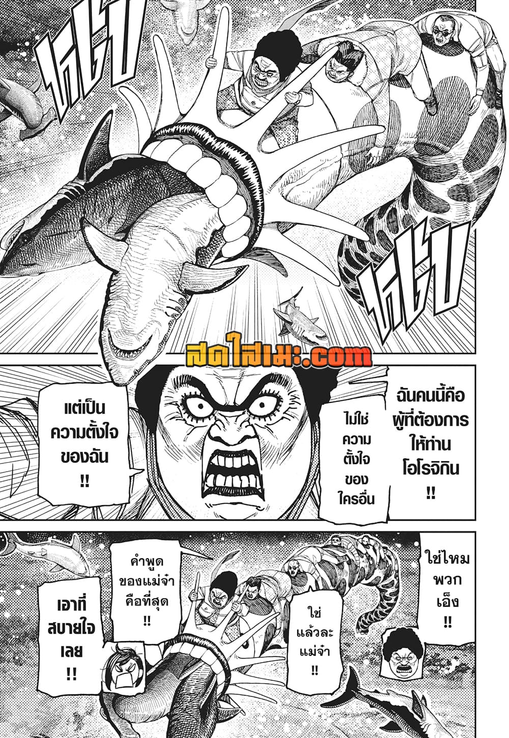 Dandadan page 10