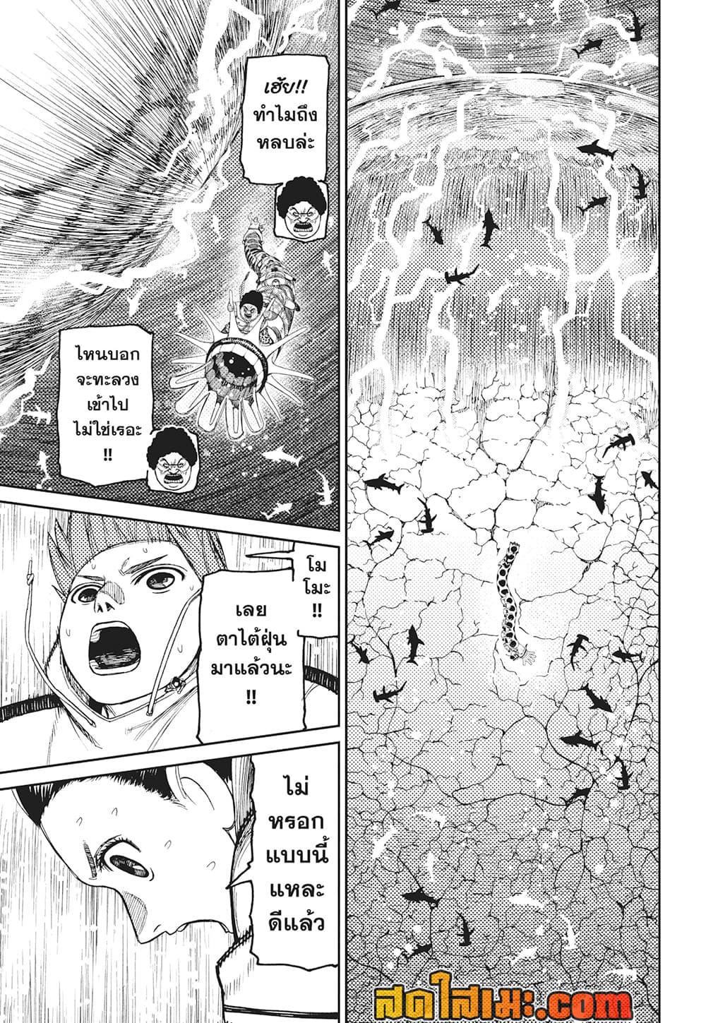Dandadan page 14