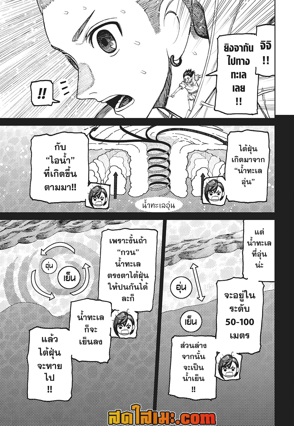 Dandadan page 16
