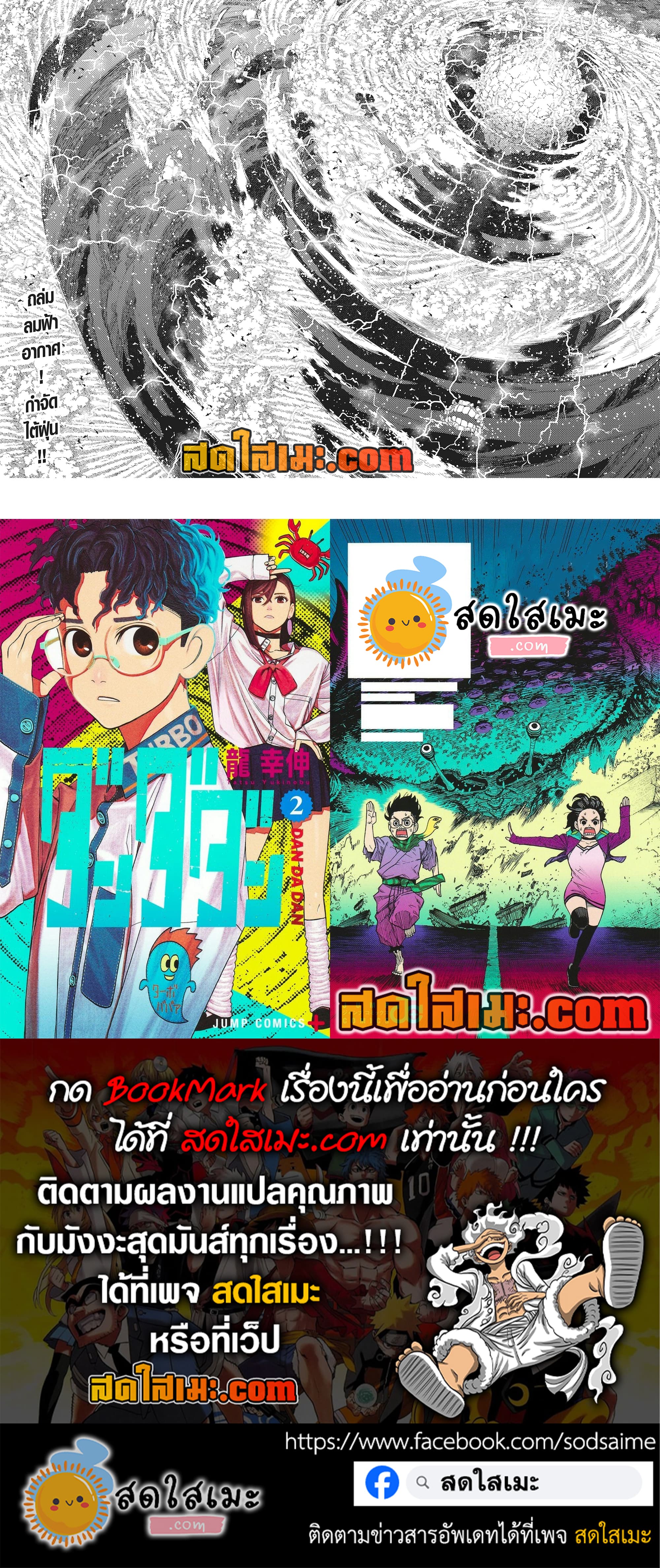 Dandadan page 22