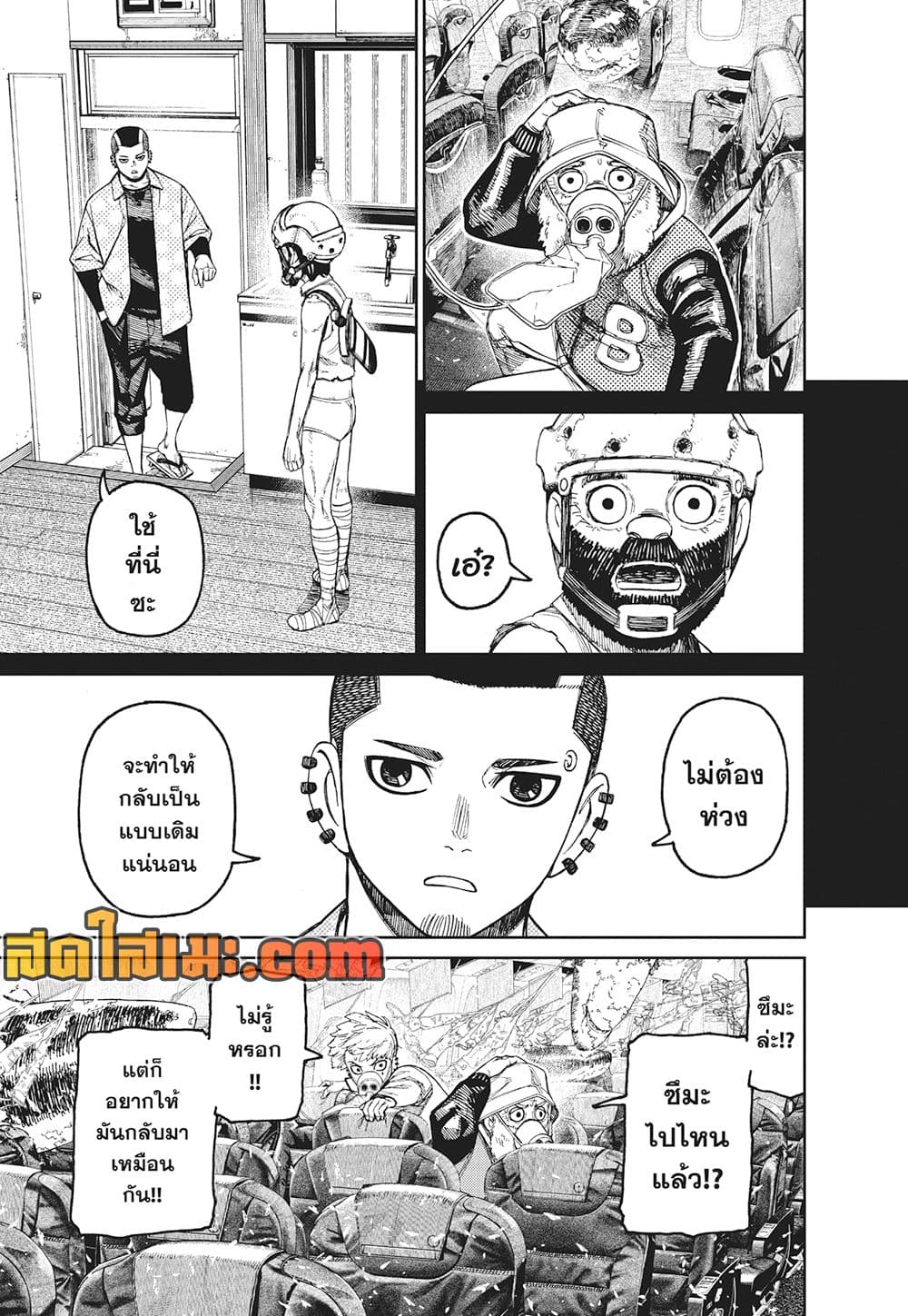 Dandadan page 3