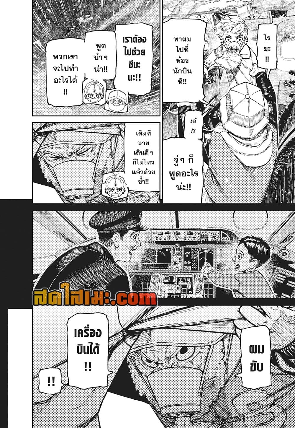 Dandadan page 4