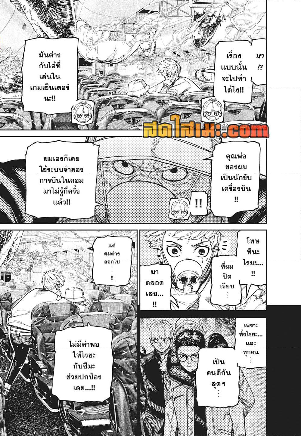 Dandadan page 5