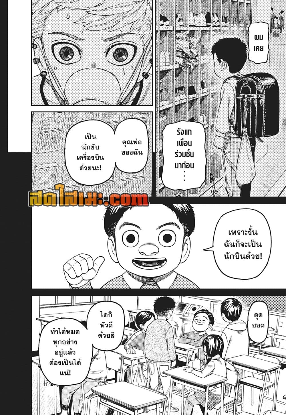 Dandadan page 6