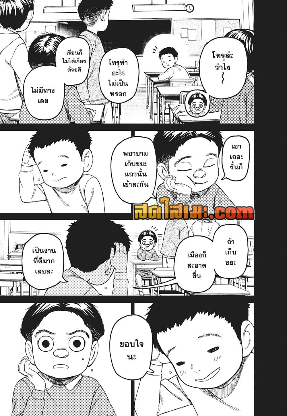 Dandadan page 7