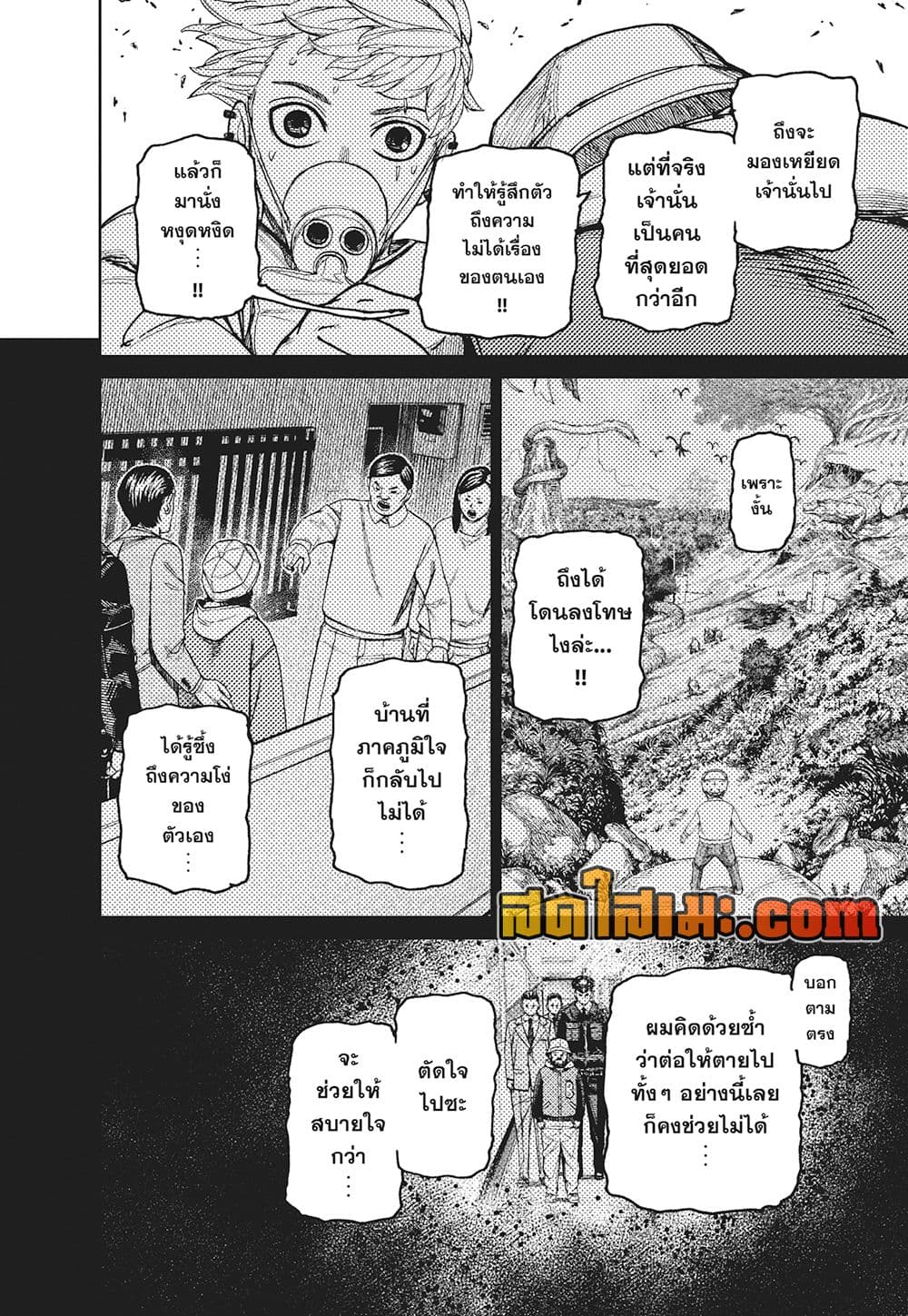 Dandadan page 8