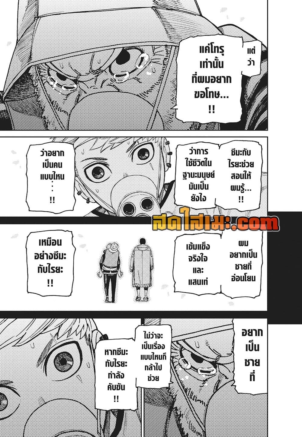 Dandadan page 9