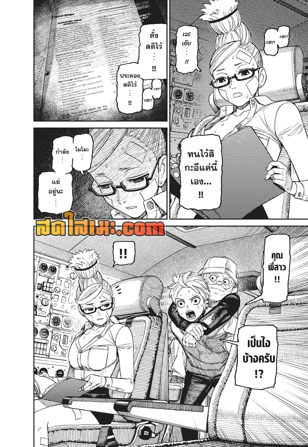 Dandadan page 10
