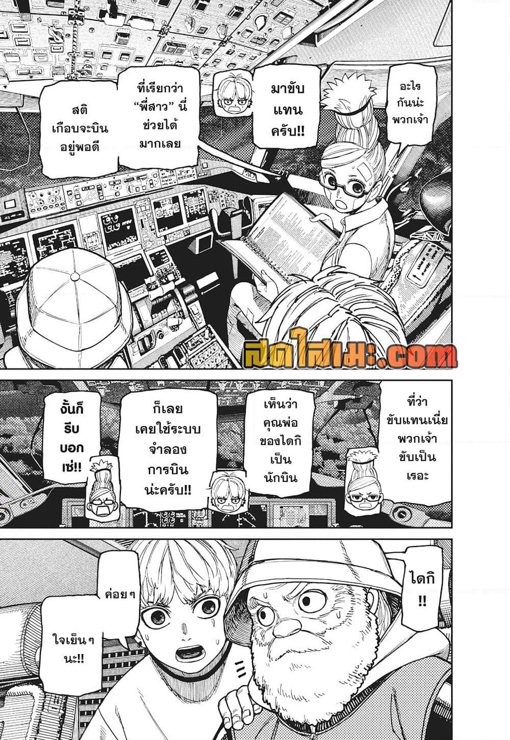 Dandadan page 11