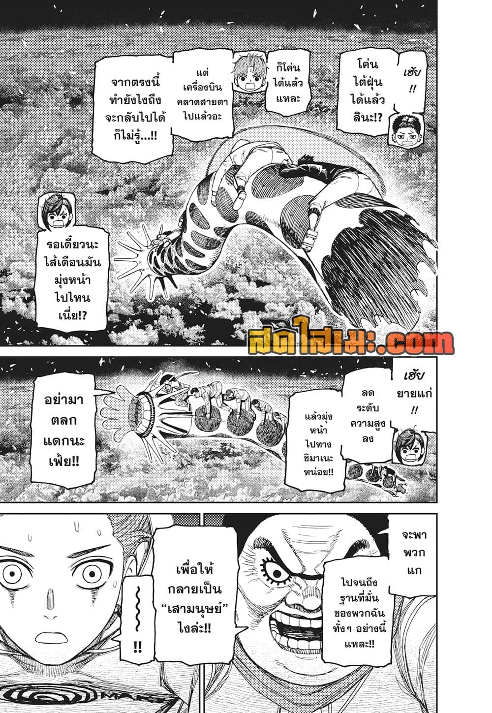 Dandadan page 13