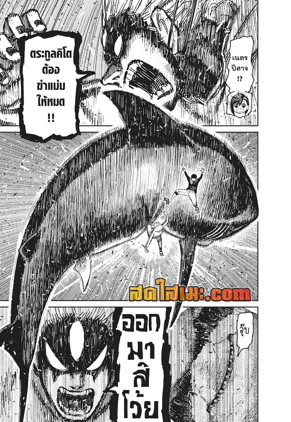 Dandadan page 17