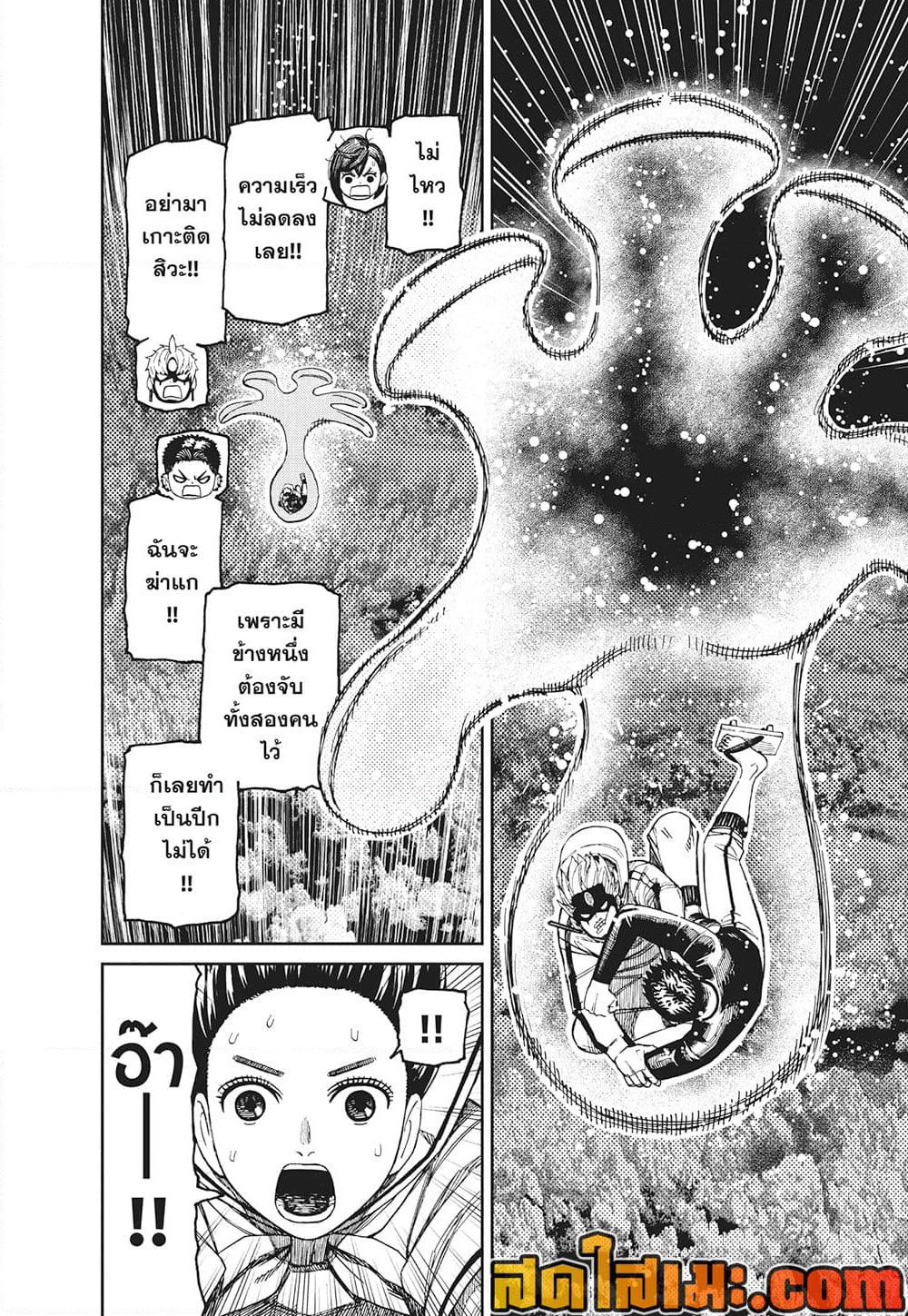 Dandadan page 20