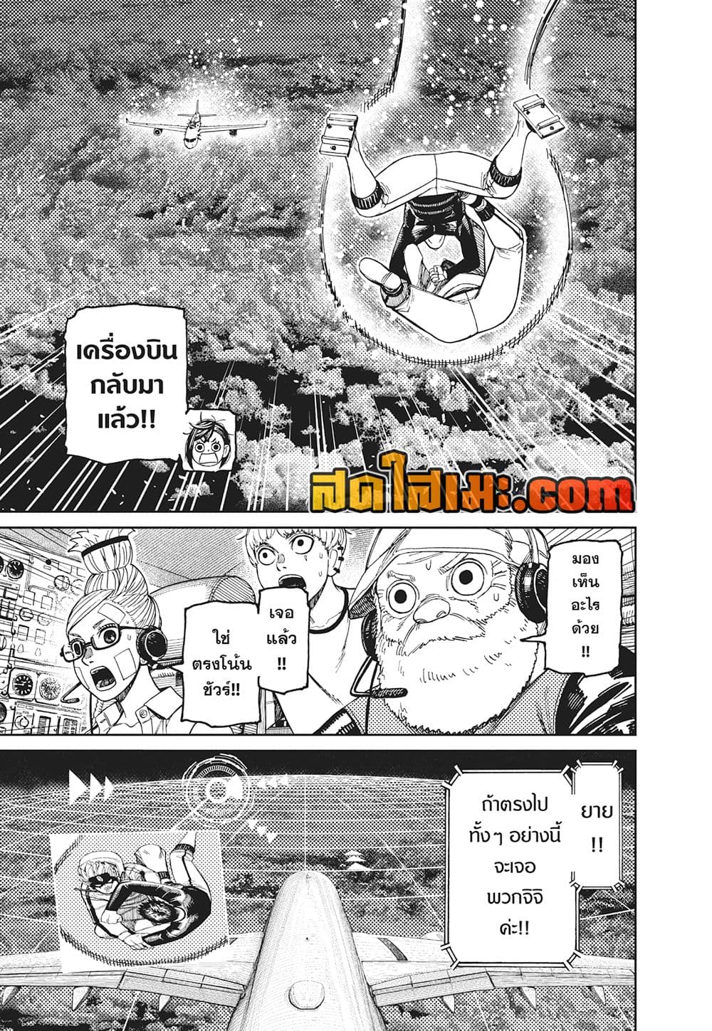 Dandadan page 21