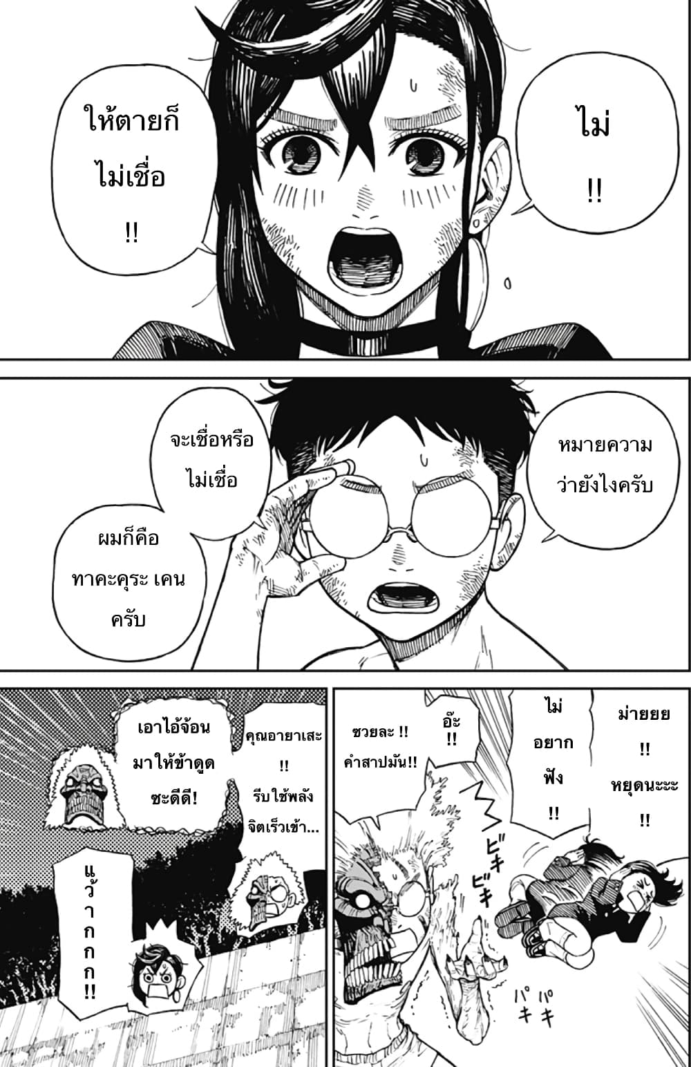 Dandadan page 2