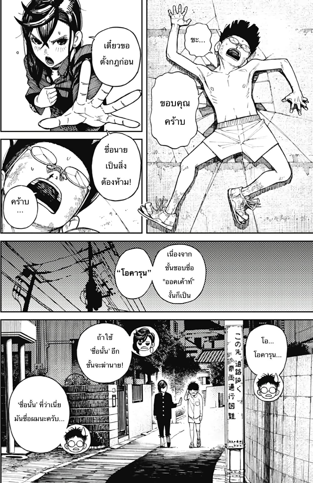 Dandadan page 3