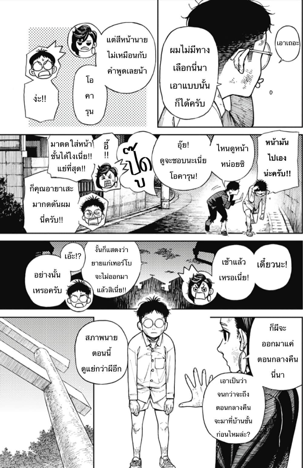 Dandadan page 4