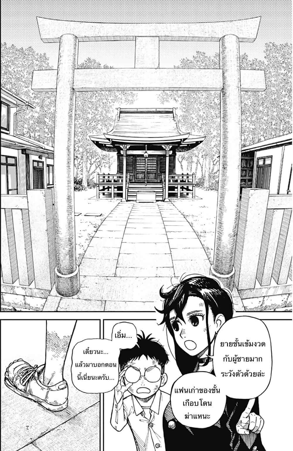 Dandadan page 5